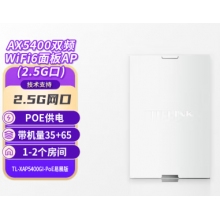 普聯(lián)（TP-LINK）2.5G口AX5400雙頻WiFi6無(wú)線(xiàn)面板式AP路由器酒店別墅全屋wifi接入點(diǎn)TL-XAP5400GI-PoE易展版